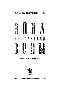 Eina from the Third Zone (two parts)